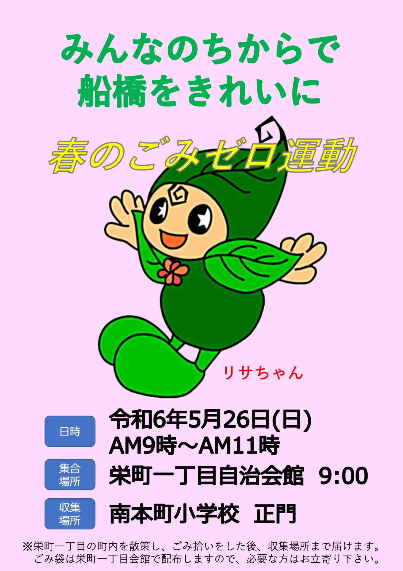 ごみぜろ